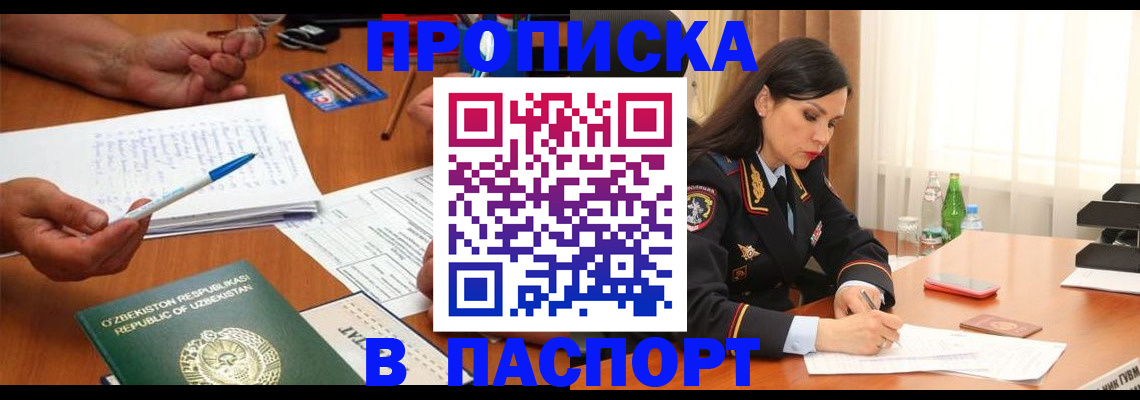 прописка для кредита в Шали
