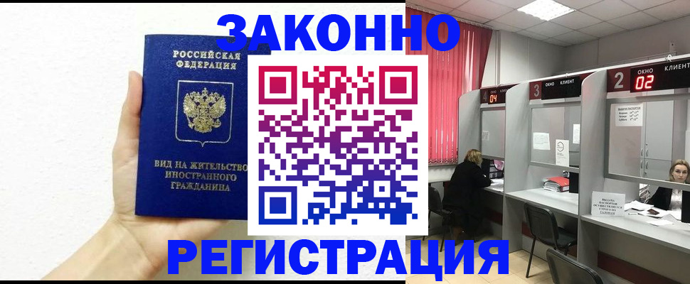 временная регистрация в Шали